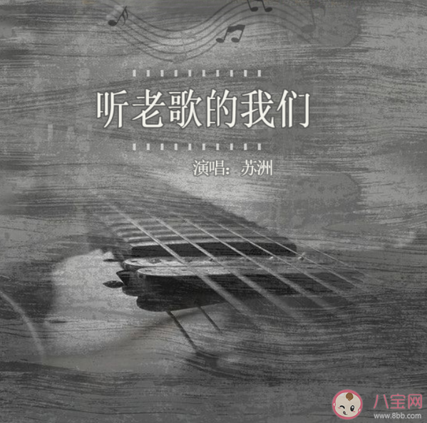 為何人們總愛聽老歌 很多老歌為什么重新火了