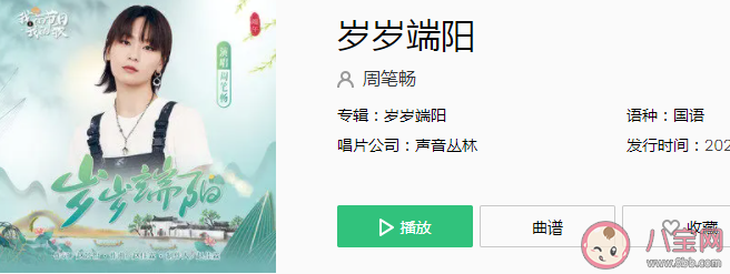 周筆暢新歌《歲歲端陽(yáng)》歌詞是什么 《歲歲端陽(yáng)》完整版歌詞內(nèi)容