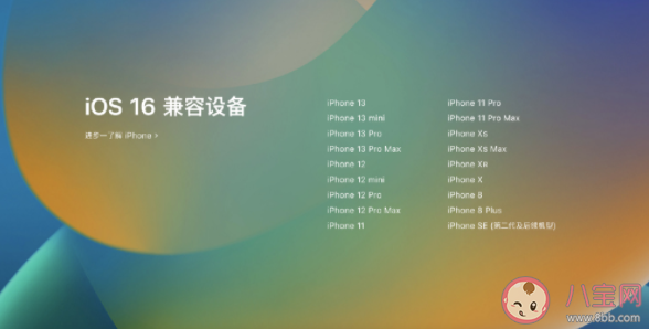 iOS 16哪些設備型號可以升級 iOS16新功能匯總