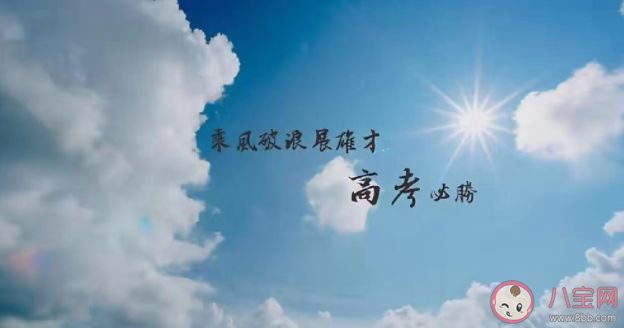 高考當(dāng)天的感受是怎樣的 還記得自己高考時(shí)的情景嗎