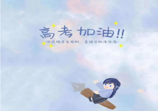 2022年高考實用經驗分享 考試必備技能有哪些