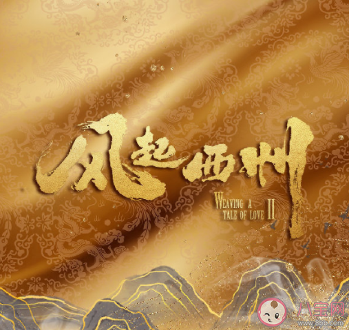 《風起西州》講述了什么故事 ?和《風起霓裳》是什么關系