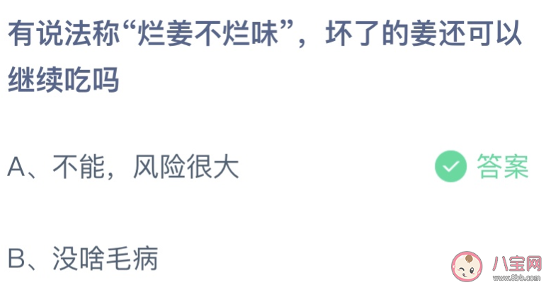爛姜不爛味壞了的姜還能繼續吃嗎 螞蟻莊園6月10日答案介紹