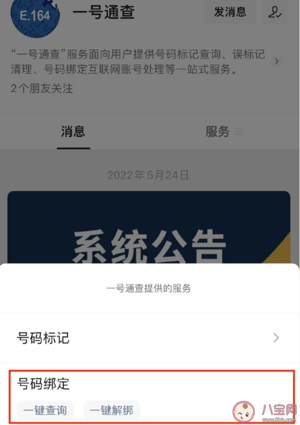 手機號一鍵解綁功能在哪里查 手機號一鍵解綁支持哪些賬號