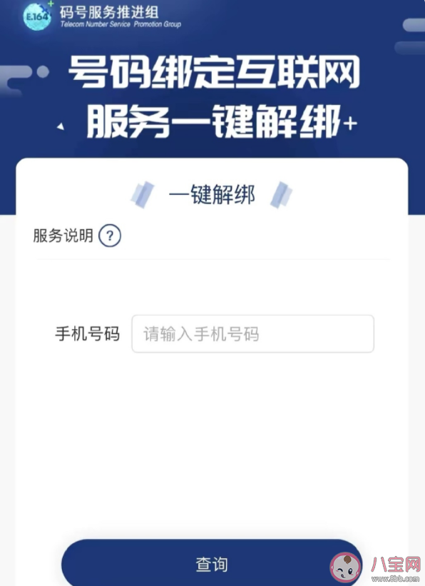 手機號一鍵解綁功能在哪里查 手機號一鍵解綁支持哪些賬號