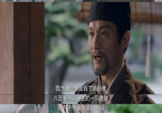 《夢華錄》中送鹿腿是什么意思 于中全是怎么死的