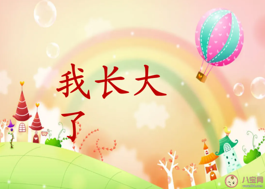 從什么時候知道已經長大了 哪個瞬間感覺自己長大了