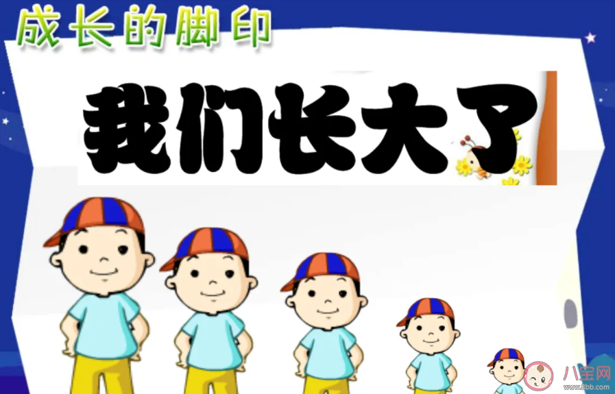 從什么時候知道已經長大了 哪個瞬間感覺自己長大了