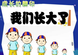 從什么時候知道已經長大了 哪個瞬間感覺自己長大了