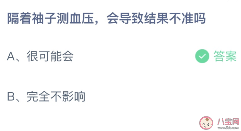 螞蟻莊園隔著袖子測血壓會導致結果不準嗎 6月14日答案介紹