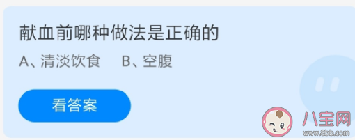 獻血前清淡飲食和空腹哪種做法是正確的 螞蟻莊園6月14日答案解析