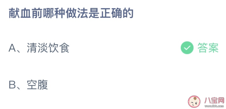 獻血前哪種做法是正確的 螞蟻莊園6月14日答案最新