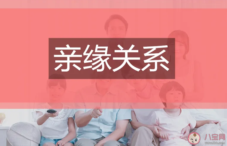 年輕人的親緣關(guān)系為何越來越淡 為什么和親戚的來往淡了