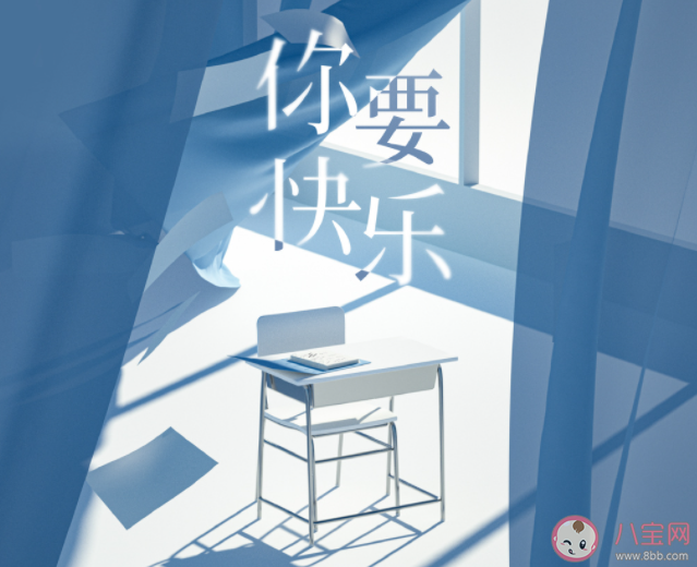 時代少年團《你要快樂》歌詞是什么 《你要快樂》完整版歌詞在線聽歌