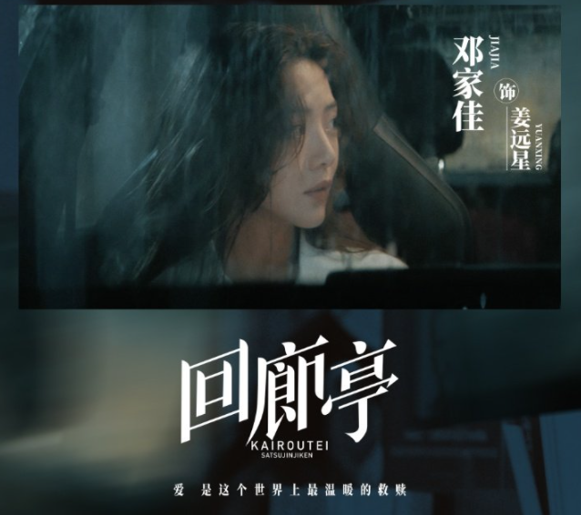 《回廊亭》取景地點是哪些地方 《回廊亭》是在哪里拍攝的