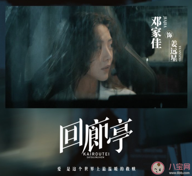 《回廊亭》原著小說兇手是誰 《回廊亭》故事劇情是怎樣的