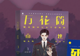 《死亡萬花筒》講的是什么故事 《死亡萬花筒》結局是什么