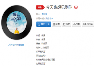 抖音今天也想見到你不管什么天氣是什么歌 《今天也想見到你》完整版歌詞在線聽歌