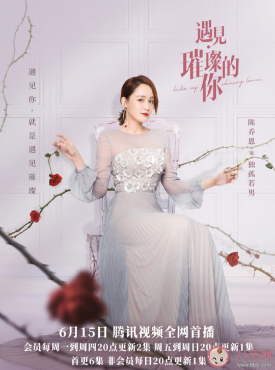 《遇見璀璨的你》追劇日歷 各角色人物關系介紹