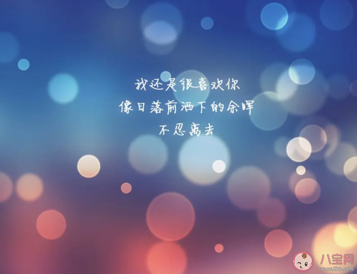 怎么取舍感情中喜歡和合適 你覺(jué)得喜歡重要還是合適重要