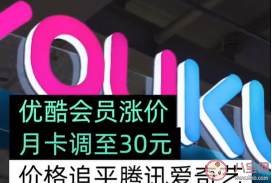 優(yōu)酷VIP會員宣布漲價 視頻平臺會員漲價還值得買嗎 優(yōu)酷VIP會員宣布漲價 視頻平臺會員漲價還值得買嗎