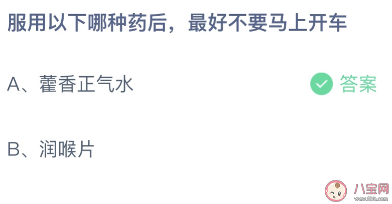 服用以下哪種藥后最好不要馬上開車 螞蟻莊園6月18日答案介紹 服用以下哪種藥后最好不要馬上開車 螞蟻莊園6月18日答案介紹