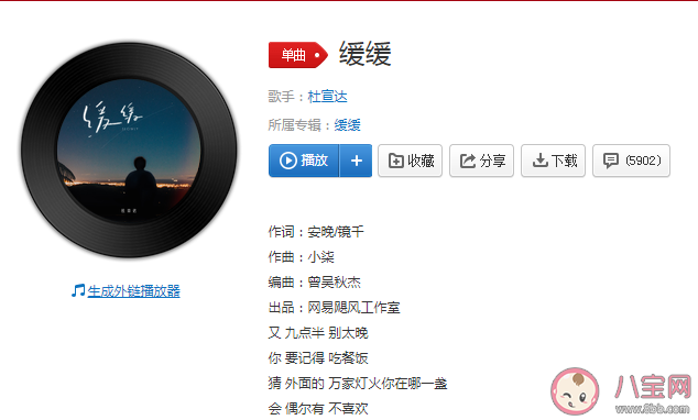 他把你的眼睛當成星星一樣看有些秘密沒拆穿是什么歌 《緩緩》完整版歌詞在線聽歌