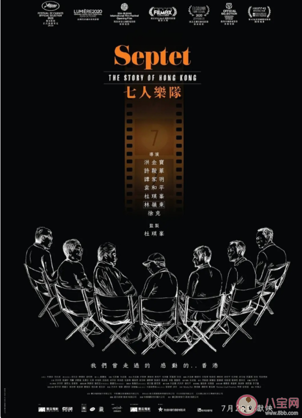 《七人樂隊(duì)》什么時(shí)候上映 《七人樂隊(duì)》講述了什么故事