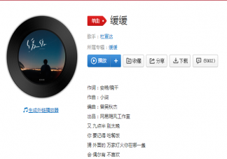 他把你的眼睛當(dāng)成星星一樣看有些秘密沒(méi)拆穿是什么歌 《緩緩》完整版歌詞在線聽歌