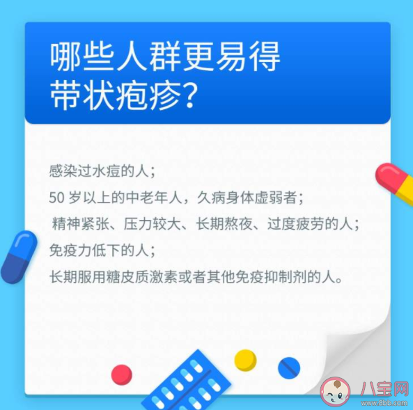哪些人易感染帶狀皰疹 如何日常生活中預(yù)防帶狀皰疹