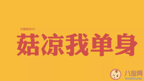 單身久了還會渴望愛情嗎 長期單身的你還期待愛情嗎