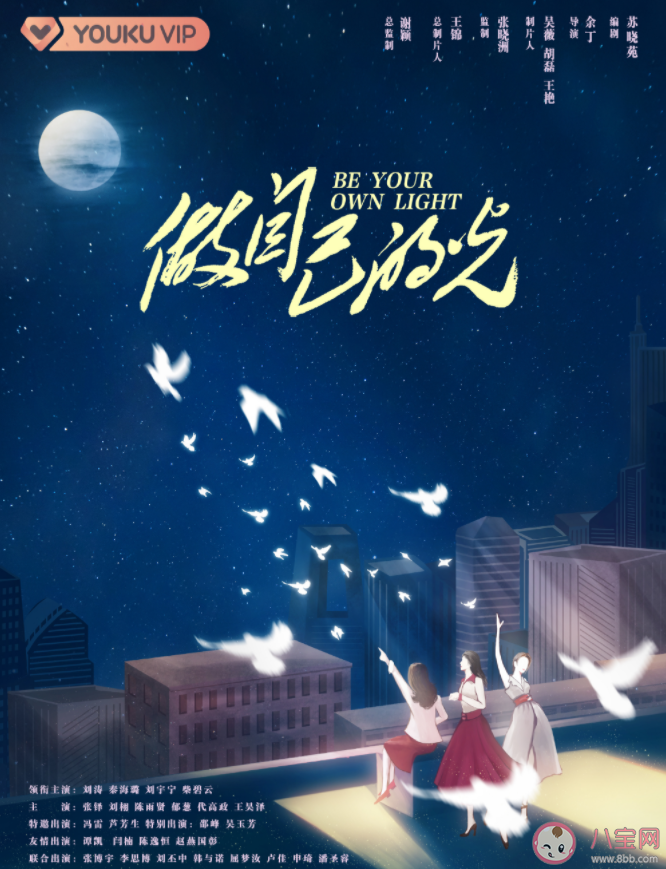 電視劇《做自己的光》講述了什么故事 做自己的光人物角色介紹