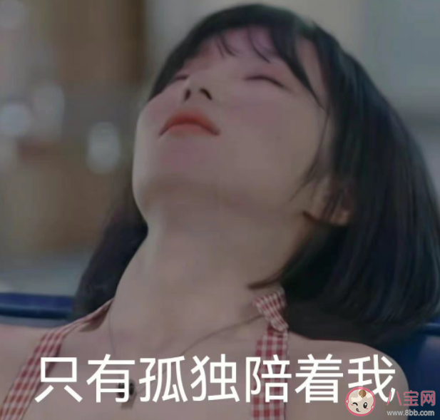 為什么會有社交孤獨 人際交往中的獨孤感應該怎么辦