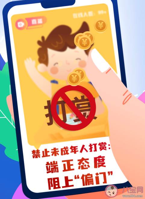 為什么未成年人網絡打賞糾紛多發 如何整治未成年人打賞亂象 為什么未成年人網絡打賞糾紛多發 如何整治未成年人打賞亂象