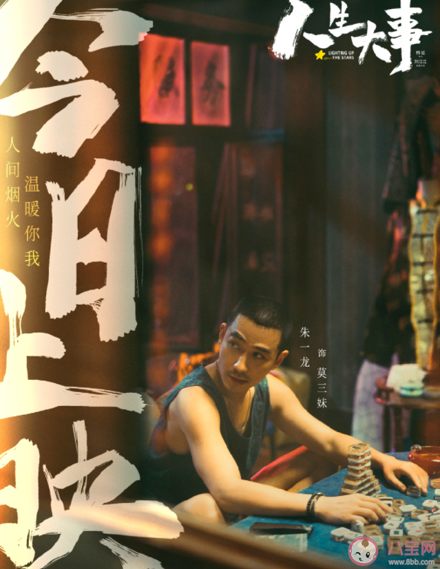 電影《人生大事》有哪些感人瞬間 《人生大事》評價怎么樣