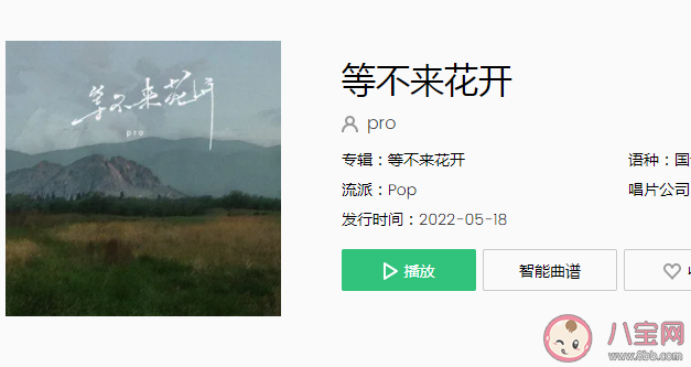 我們的愛就像秋葉等不到花開是什么歌 《等不來花開》完整版歌詞在線聽歌 我們的愛就像秋葉等不到花開是什么歌 《等不來花開》完整版歌詞在線聽歌