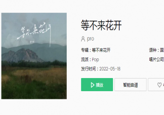 我們的愛就像秋葉等不到花開是什么歌 《等不來花開》完整版歌詞在線聽歌