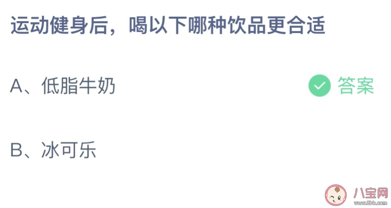 運動健身后喝以下哪種飲品更合適 螞蟻莊園6月26日答案介紹 運動健身后喝以下哪種飲品更合適 螞蟻莊園6月26日答案介紹