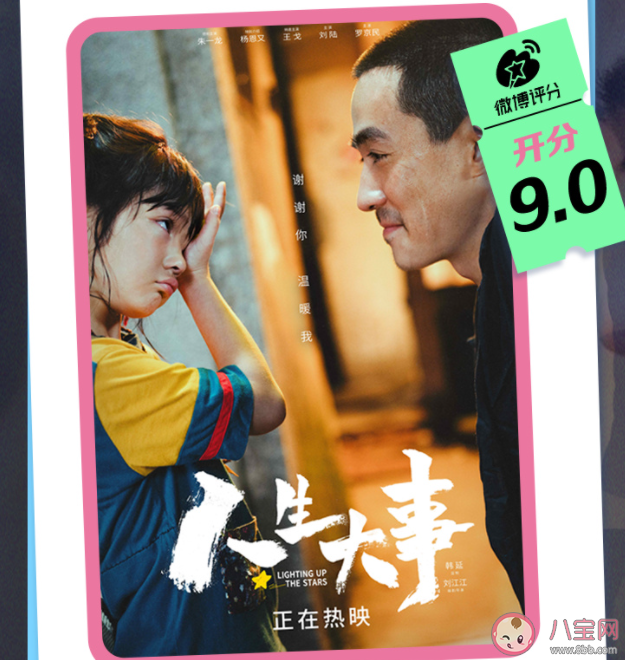 看完《人生大事》有哪些感受 你對(duì)《人生大事》滿意嗎