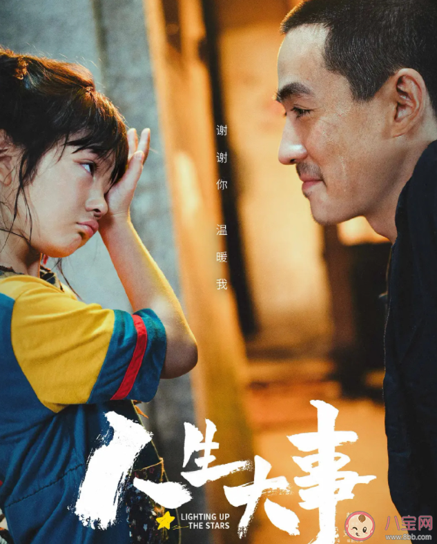 《人生大事》莫三妹歷史原型是誰 《人生大事》有哪些亮點(diǎn)