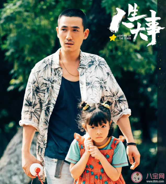 《人生大事》莫三妹歷史原型是誰 《人生大事》有哪些亮點(diǎn)