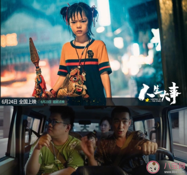 電影《人生大事》結(jié)局合理嗎 莫三妹和武小文如何遇事成長的