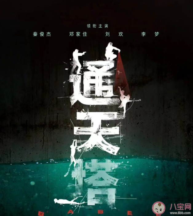 《通天塔》原著小說(shuō)結(jié)局是什么 《通天塔》大結(jié)局是怎樣的