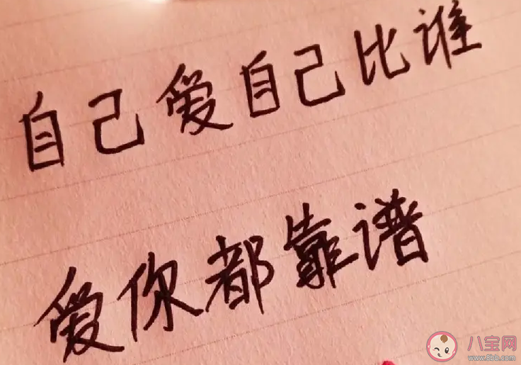 為什么我們要學會愛自己 愛自己有多重要