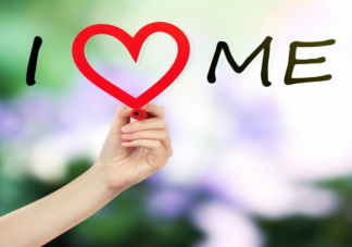 為什么我們要學(xué)會(huì)愛(ài)自己 愛(ài)自己的前提是什么
