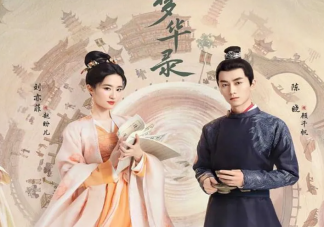 《夢華錄》會有第二部嗎 《夢華錄》第二部劇情是什么