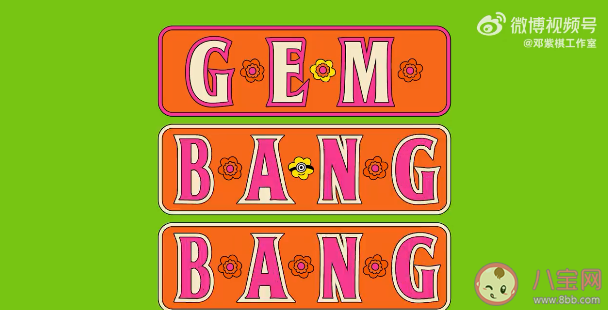 鄧紫棋新歌《Bang Bang》完整版歌詞內容 《Bang Bang》有兩個版本嗎