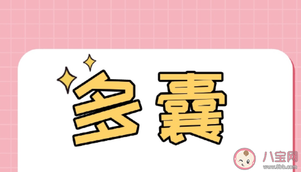 患有多囊卵巢能懷孕嗎 多囊卵巢的癥狀有哪些