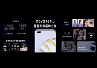 如何評價nova10系列 華為nova10系列值得購買嗎