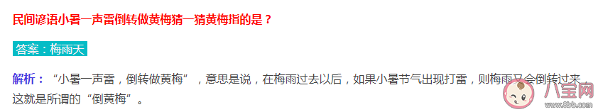 螞蟻莊園小暑一聲雷倒轉做黃梅中的黃梅指什么 7月7日正確答案